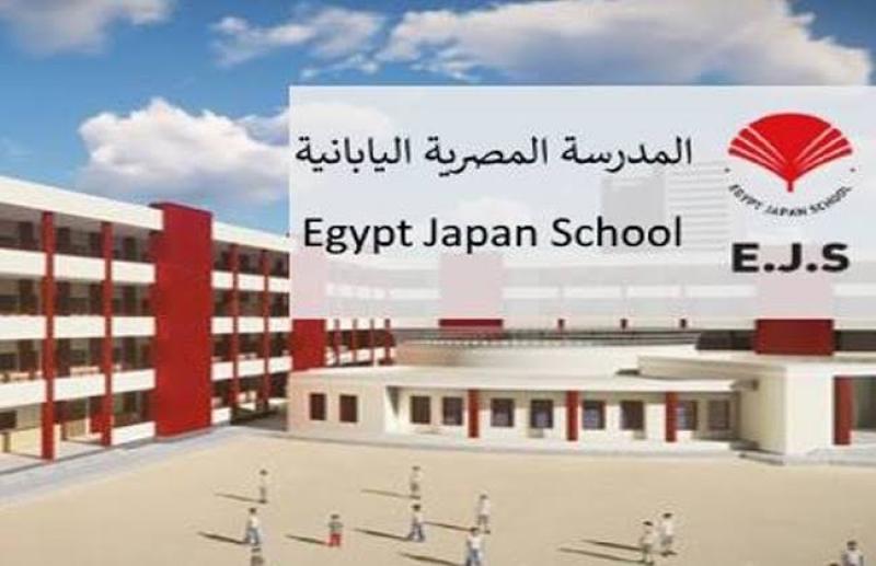 المدارس المصرية اليابانية