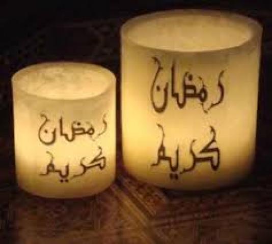 رمضان