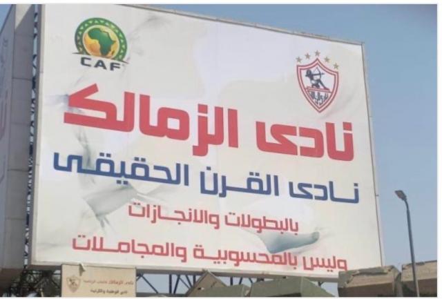 الزمالك