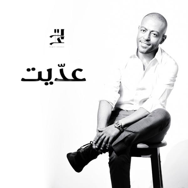 تامر عاشور 