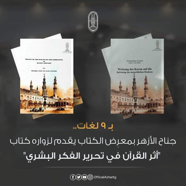 كتاب أثر القرآن في تحرير الفكر البشري