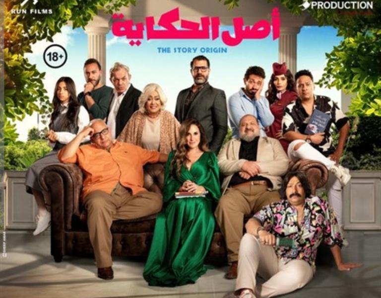 فيلم اصل الحكاية 