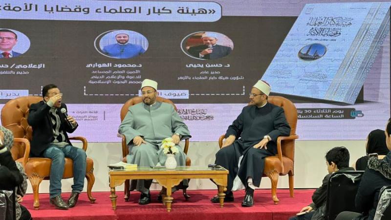 تأملات في تاريخ الأزهر: ندوة حول ”هيئة كبار العلماء وقضايا الأمة” في معرض الكتاب