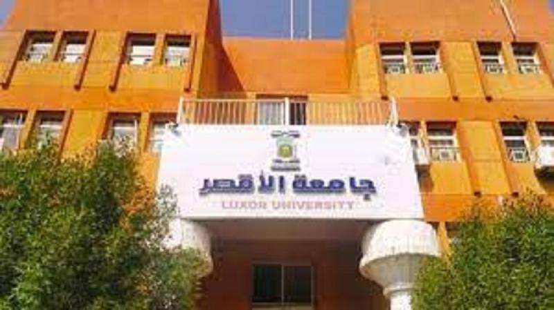 جامعة الأقصر