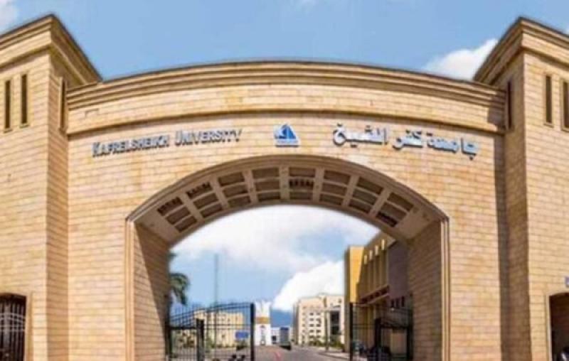 جامعة كفر الشيخ