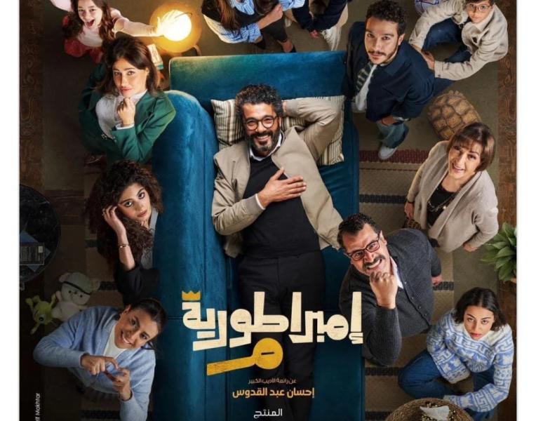 مسلسل إمبراطورية ميم 