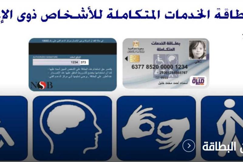 الاستعلام عن بطاقة الخدمات المتكاملة