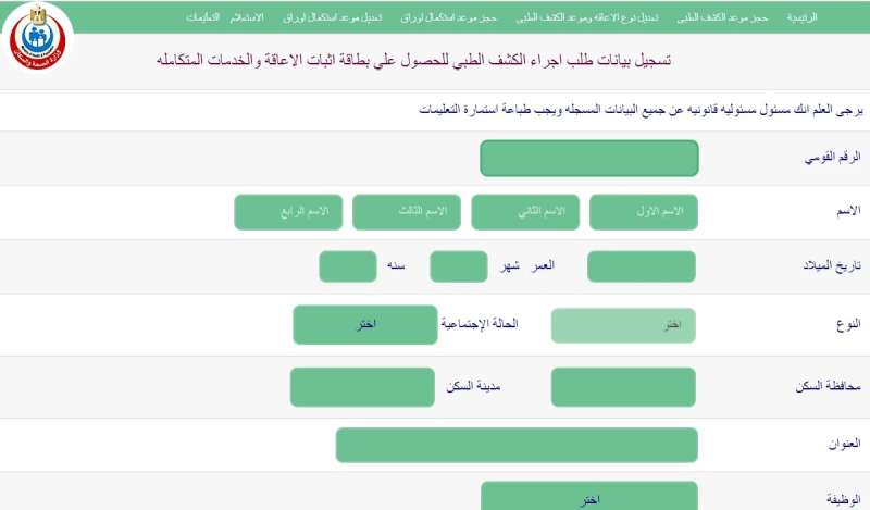  رابط الاستعلام عن بطاقة الخدمات المتكاملة  