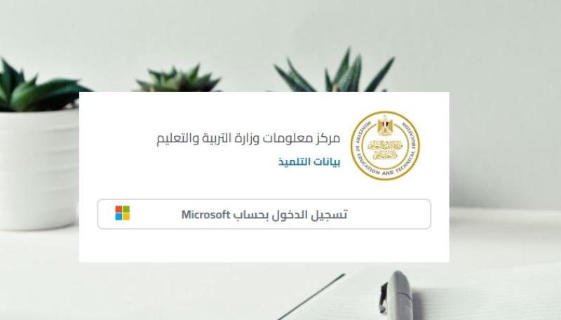 رابط موقع وزارة التربية والتعليم بوابة بيانات التلميذ