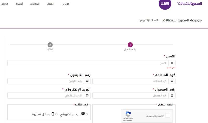 الاستعلام عن فاتورة التليفون الأرضي 