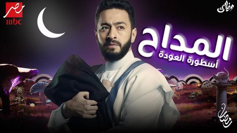 مسلسل المداح 4