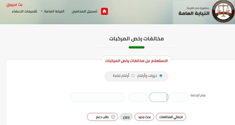 رابط وخطوات الاستعلام عن المخالفات المرورية