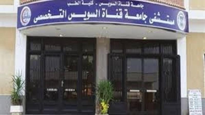 وظيفة طبيب في مستشفيات جامعة قناة السويس