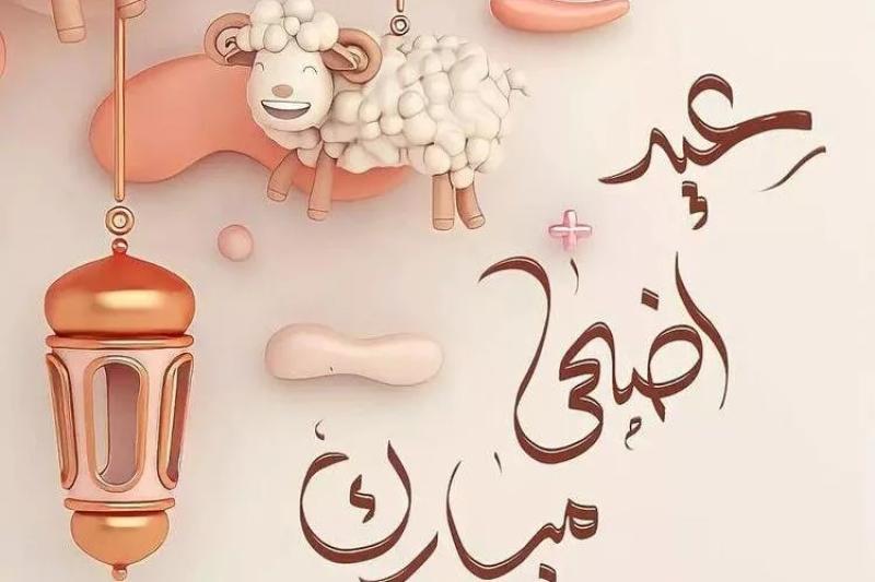 موعد عيد الأضحى 2024