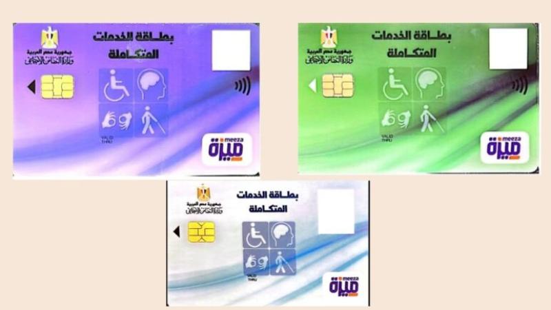 كارت الخدمات المتكاملة 2024