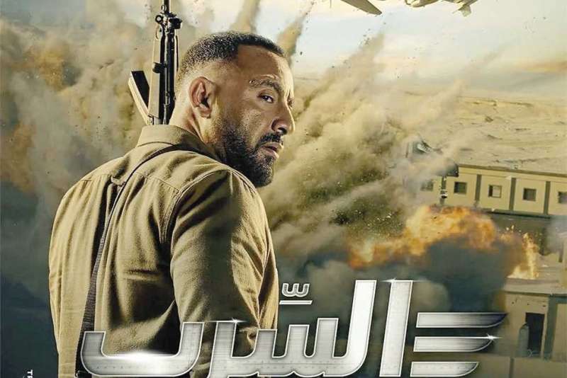 الفنان أحمد السقا من فيلم السرب