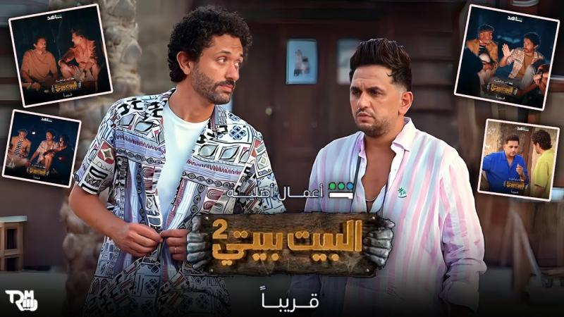 مسلسل البيت بيتي2