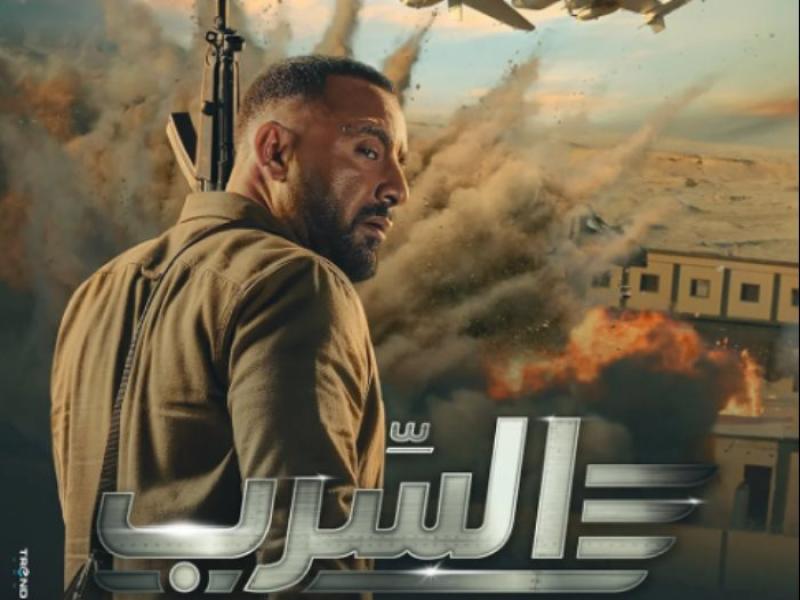 فيلم السرب