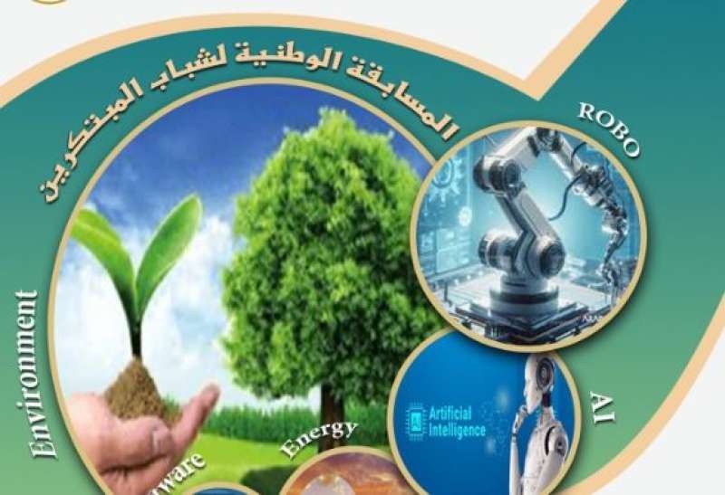  المسابقة الوطنية لشباب المبتكرين 