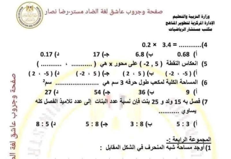 نماذج امتحانات الصف السادس الابتدائي 