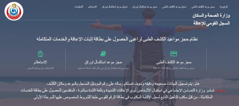  الكشف الطبي للخدمات المتكاملة من موقع وزارة الصحة