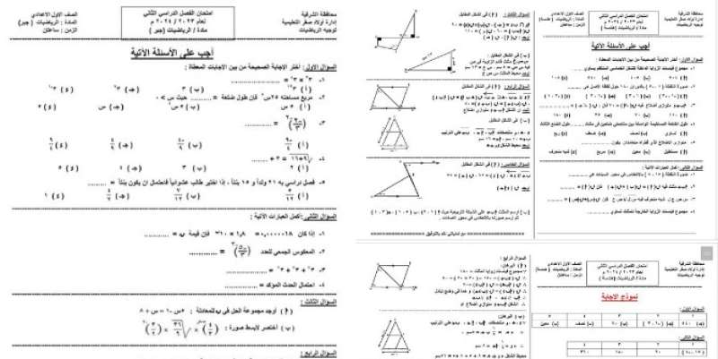 امتحانات الصف الأول الإعدادي الترم الثاني 2024