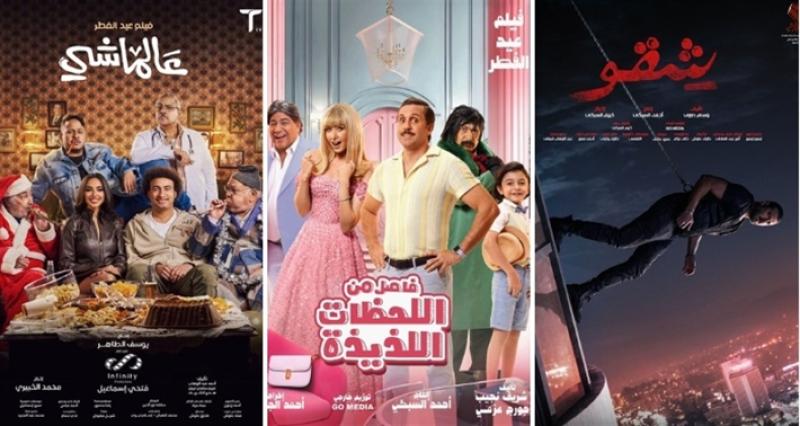 أفلام عيد الفطر المبارك 2024