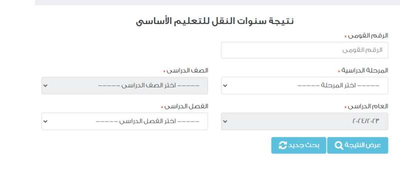 نتيجة امتحانات الصف الرابع الابتدائي الترم الثاني 2024