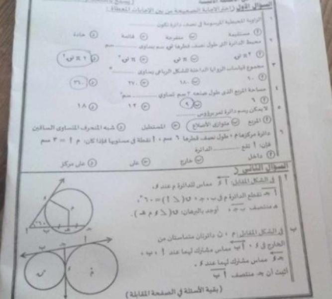 سريب امتحانات الشهادة الإعدادية 2024