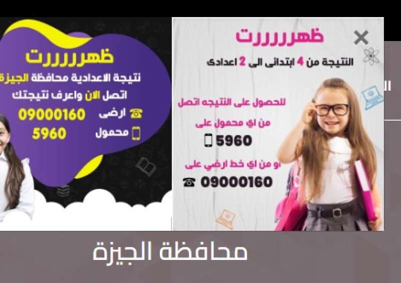  نتائج صفوف النقل الترم الثاني بالجيزة