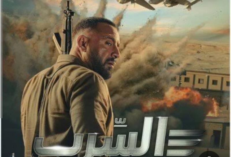 فيلم السرب 