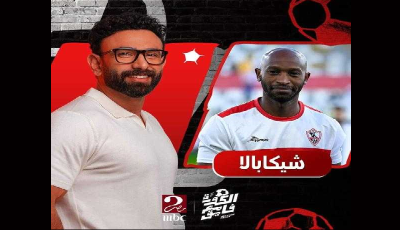 شيكابالا وإبراهيم فايق