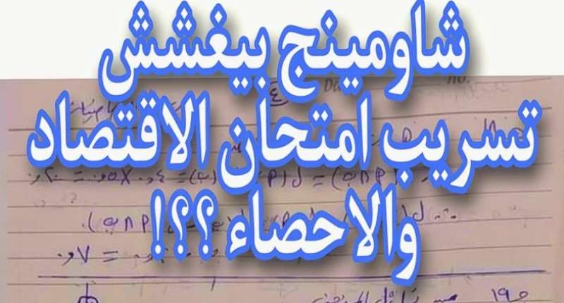  امتحانات الثانوية العامة 2024