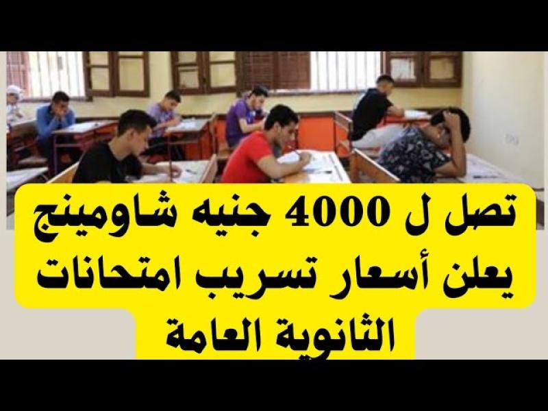  الثانوية العامة 2024