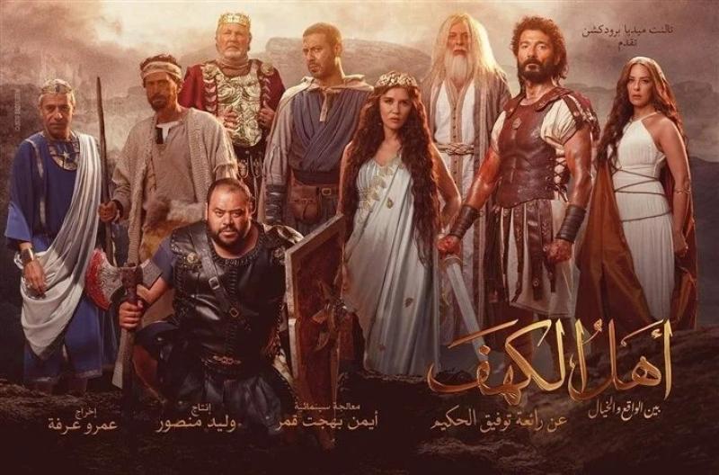 فيلم أهل الكهف 