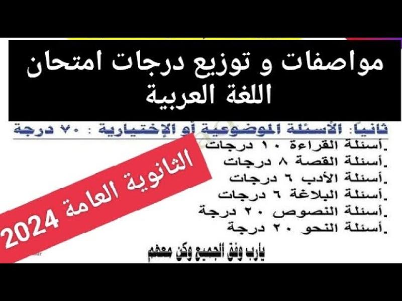 الثانوية العامة 2024 