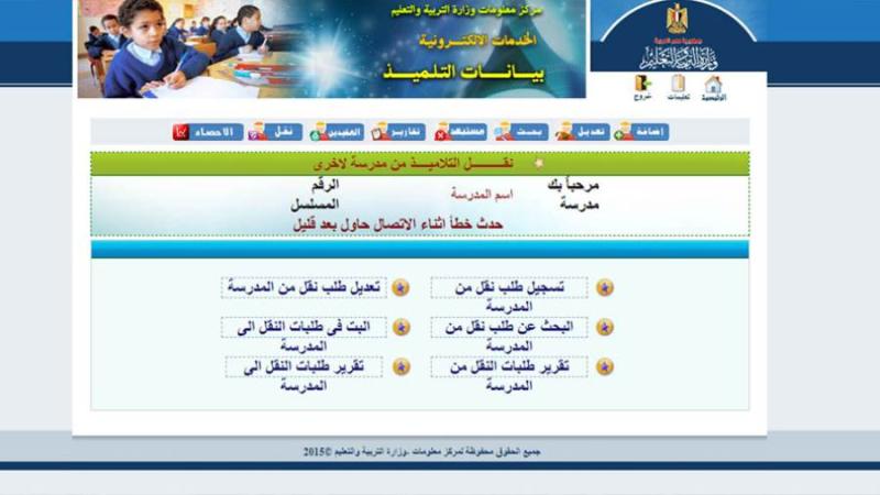 موقع وزارة التربية والتعليم وخطوات تقديم المدارس الابتدائية