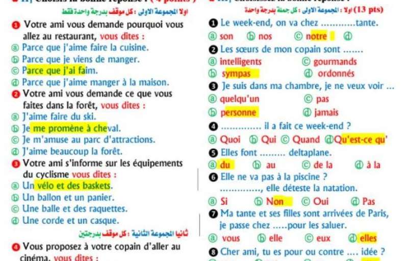 إجابات امتحان اللغة الفرنسية لطلاب الثانوية العامة 2024