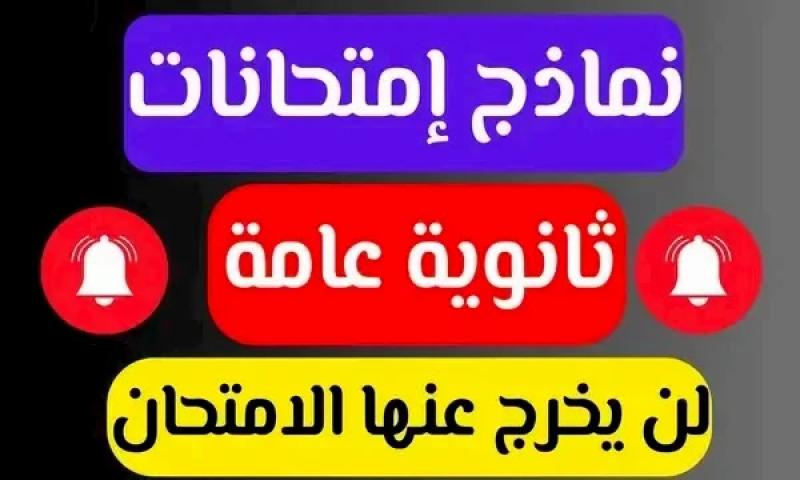 الثانوية العامة 2024 عربي ولغات.. نماذج وزارة التربية والتعليم المصرية بمادة الجيولوجيا