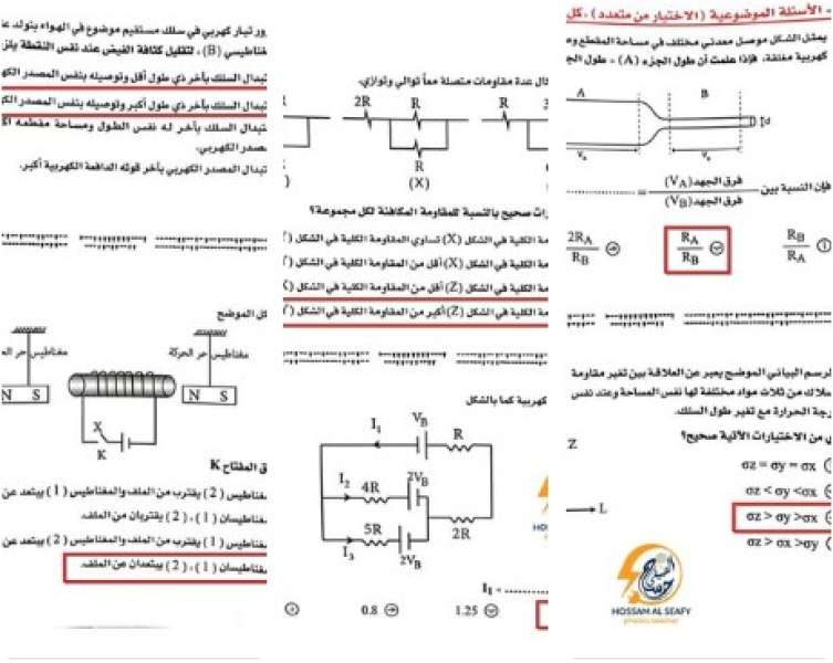 إجابات امتحان الفيزياء لطلاب الثانوية العامة 2024