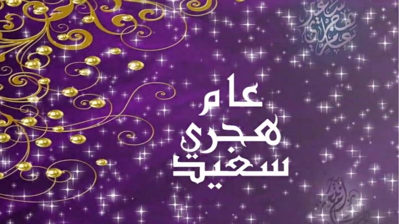 موعد راس السنة الهجرية 1446.. اجازة رسمية في الطريق إليك