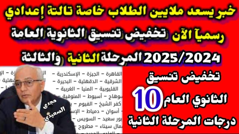 تنسيق الثانوية العامة 2025