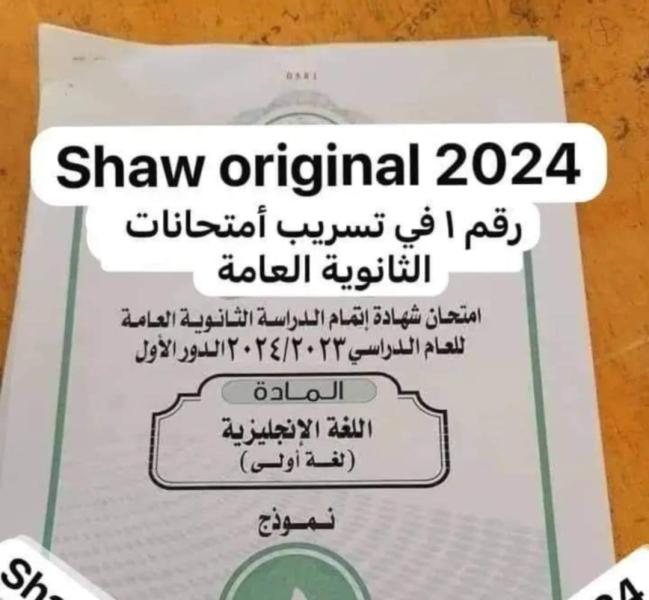 تداول امتحان الإنجليزي 2024