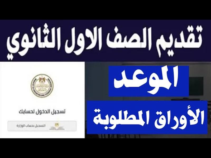 رابط تقديم الثانوية العامة إلكترونيا