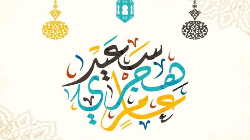 راس السنة الهجرية 1446