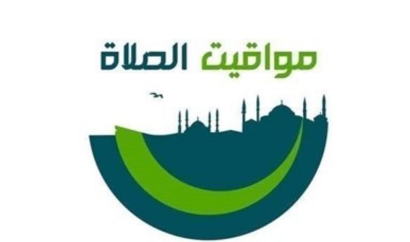 مواقيت الصلاة غدًا الجمعة 5 يوليو 2024 حسب التوقيت المحلي لكل مدينة