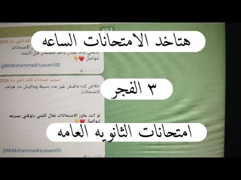 أحدث طريقة للنصب.. «الموجز» ترصد رقم احتيالي يراسل طلاب الثانوية العامة 2024 عبر الواتساب بحجة تسريب وتعديل درجات الامتحانات