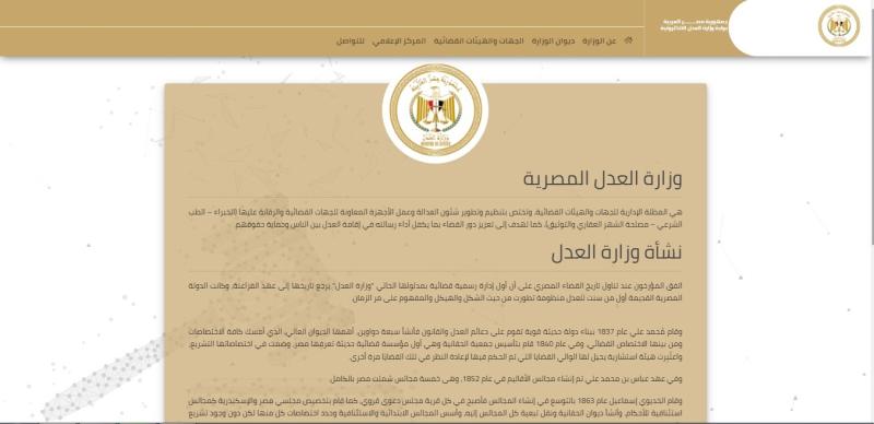 في دقايق وأنت في بيتك.. 4 خدمات إليكترونية تُقدمها وزارة العدل المصرية بخصوص القضايا والمحاكم