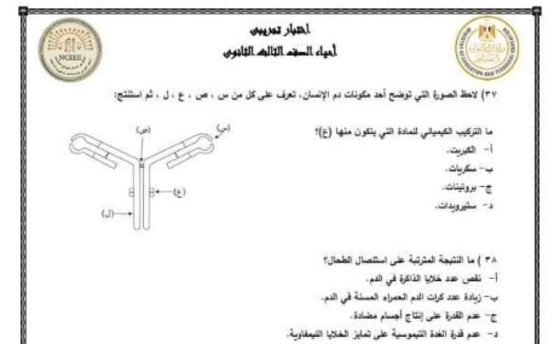 الثانوية العامة 2024.. نماذج امتحان الأحياء العام الماضي