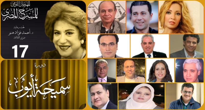 13 إصدارًا بمهرجان المسرح المصري في دورته الـ17